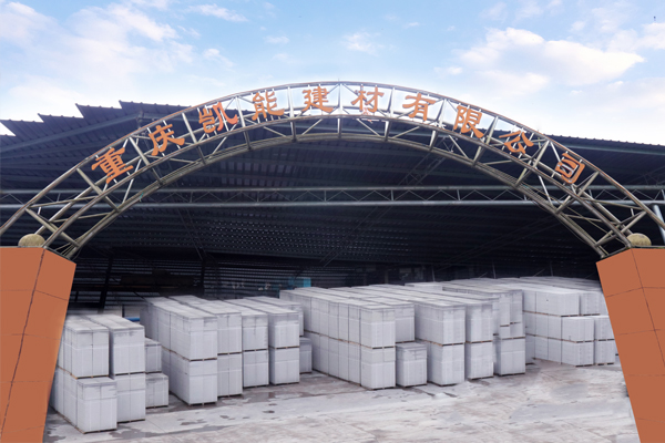 南川優質加氣磚砌塊生產廠家